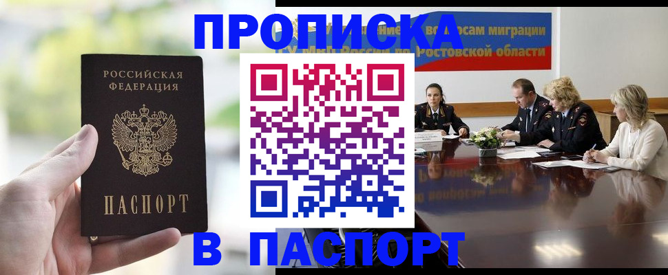 прописка от собственника в Щёлкино