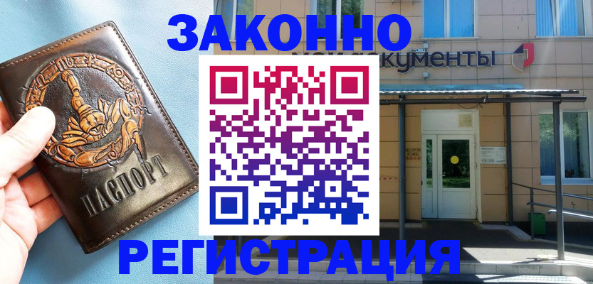 купить прописку в Щёлкино